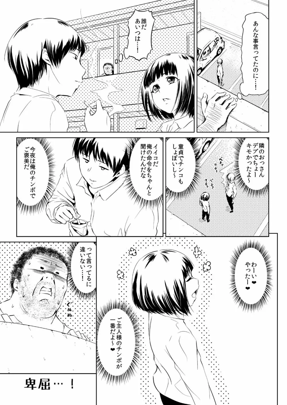 アナルが気持ち良すぎて我慢出来ないのでおじさんの本物チンポで僕を犯してくれませんか？女の子みたいに… 9ページ