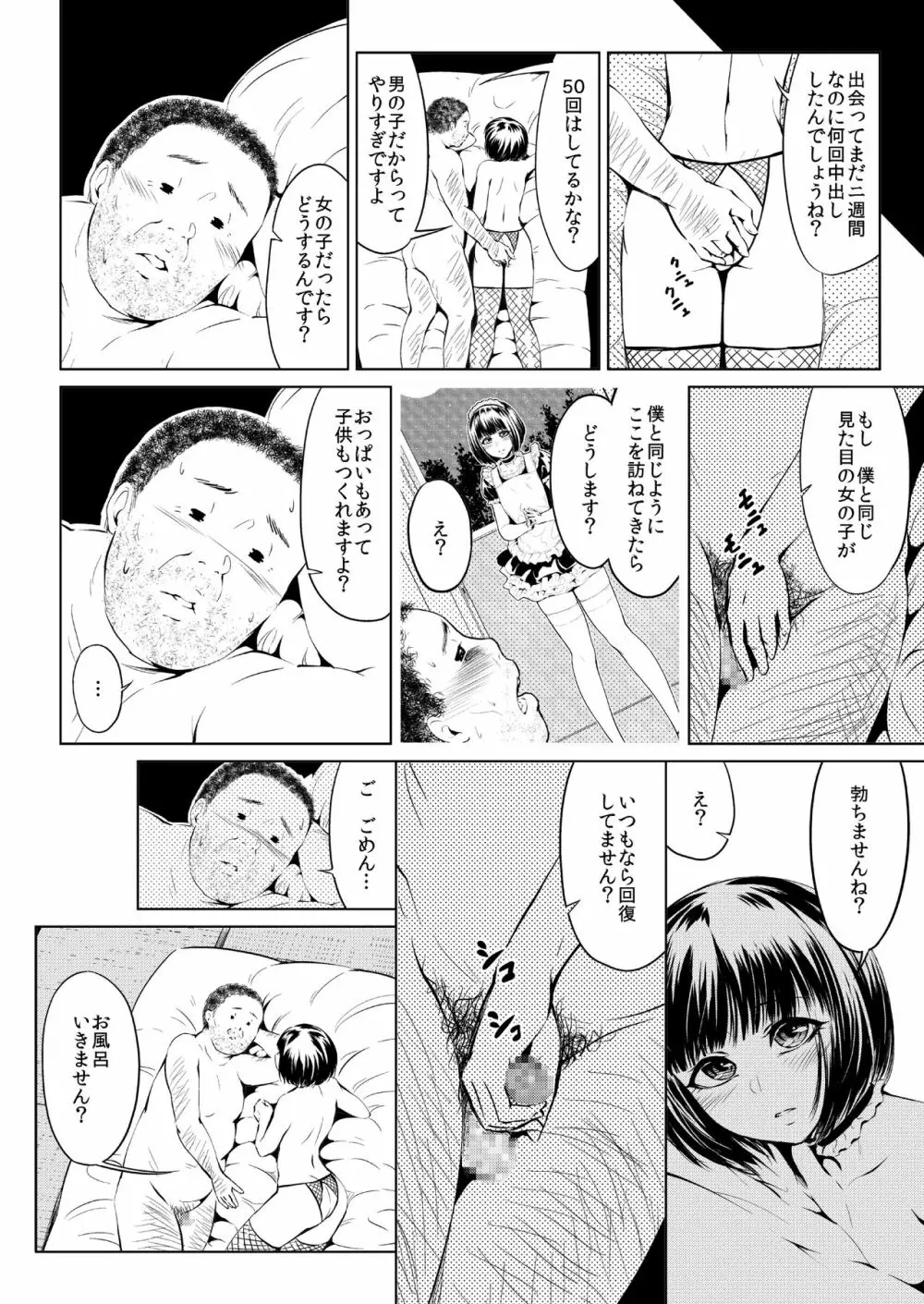 アナルが気持ち良すぎて我慢出来ないのでおじさんの本物チンポで僕を犯してくれませんか？女の子みたいに…と言ってから2週間 6ページ