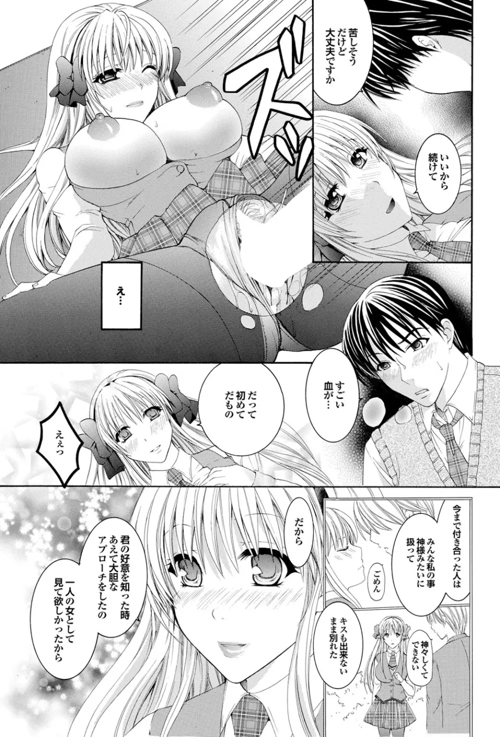 処女ノ泉 167ページ