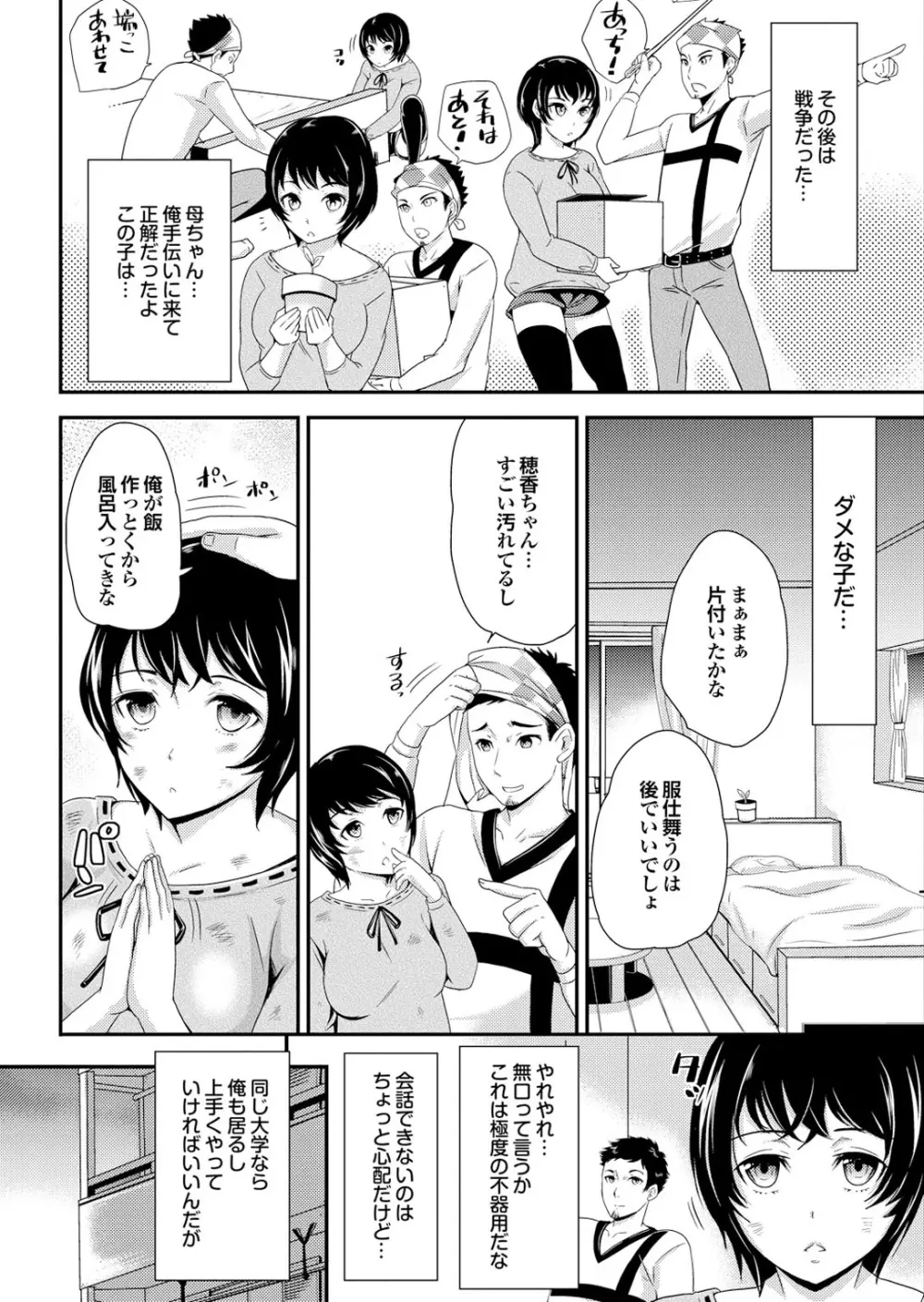 処女ノ泉 30ページ