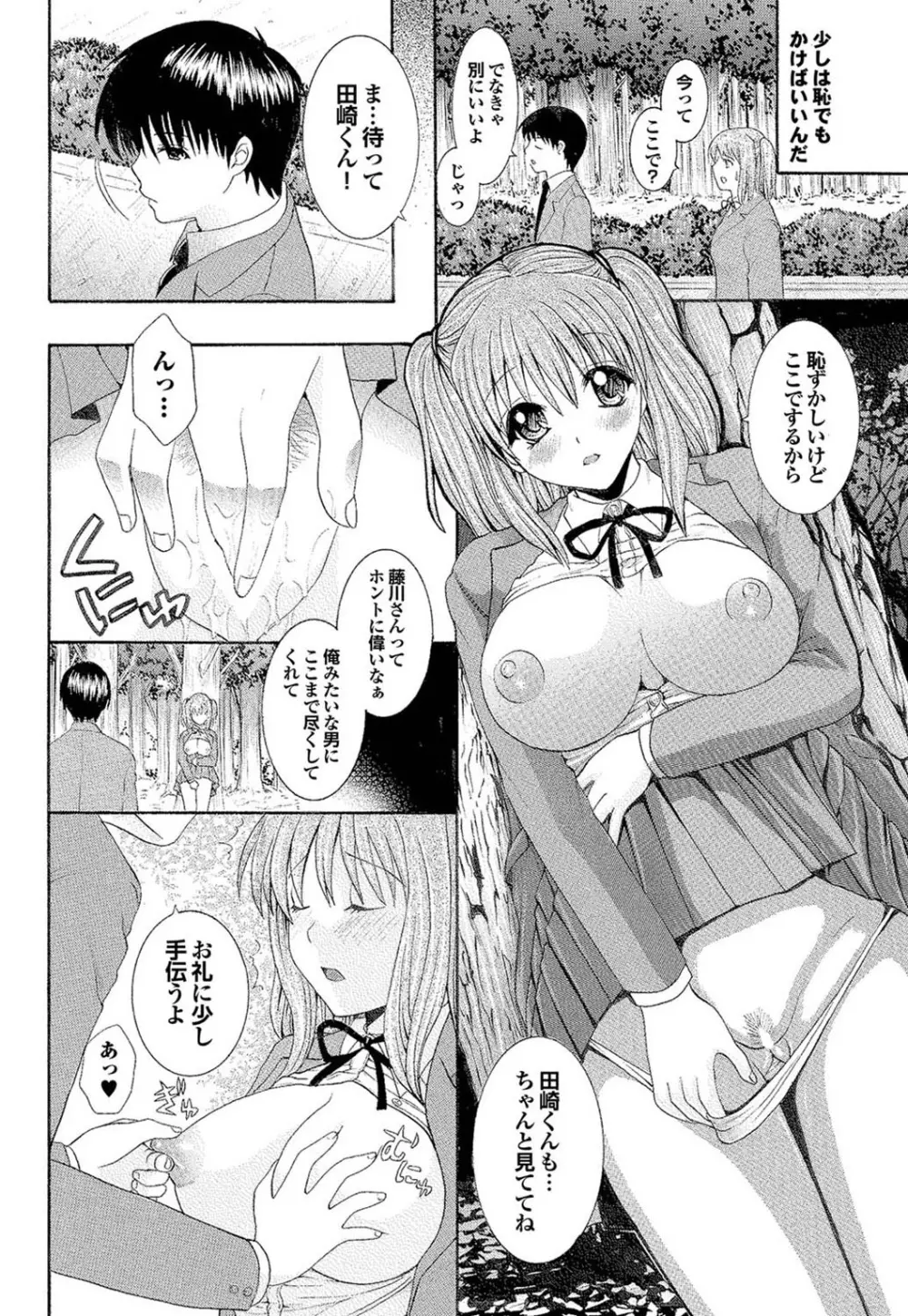 処女ノ泉 70ページ