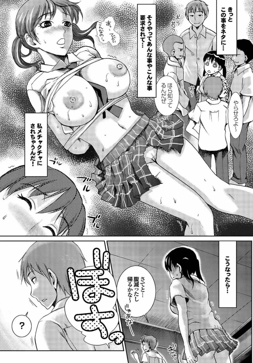 処女ノ泉 89ページ