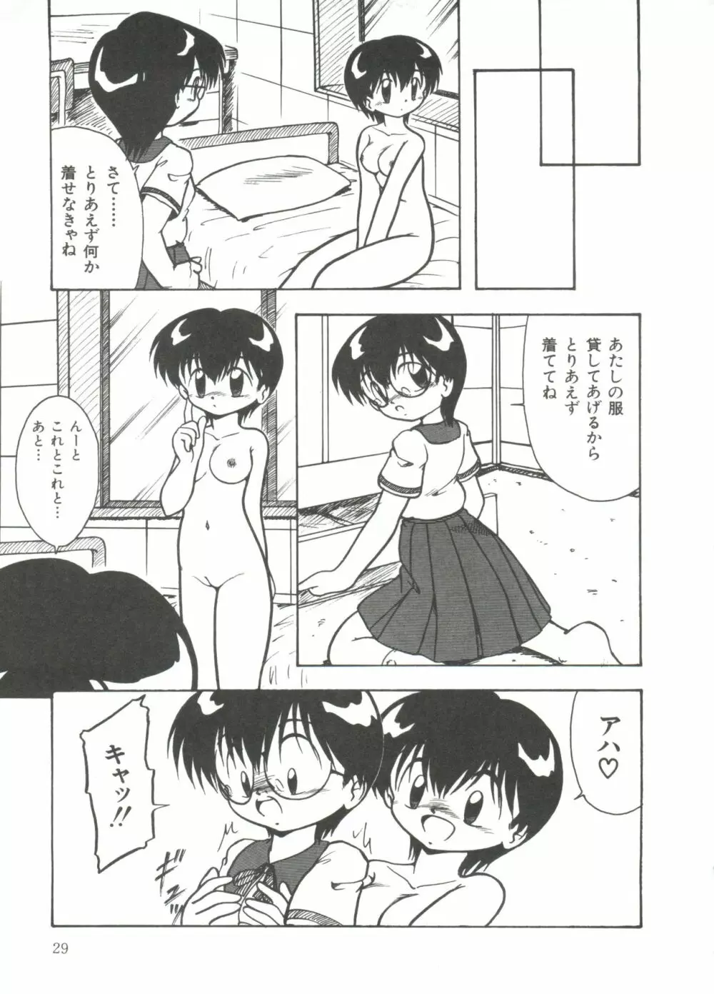 水の色風の色 31ページ