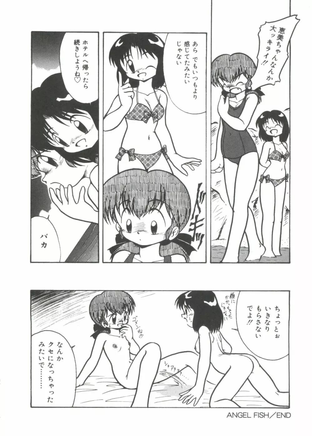 水の色風の色 48ページ