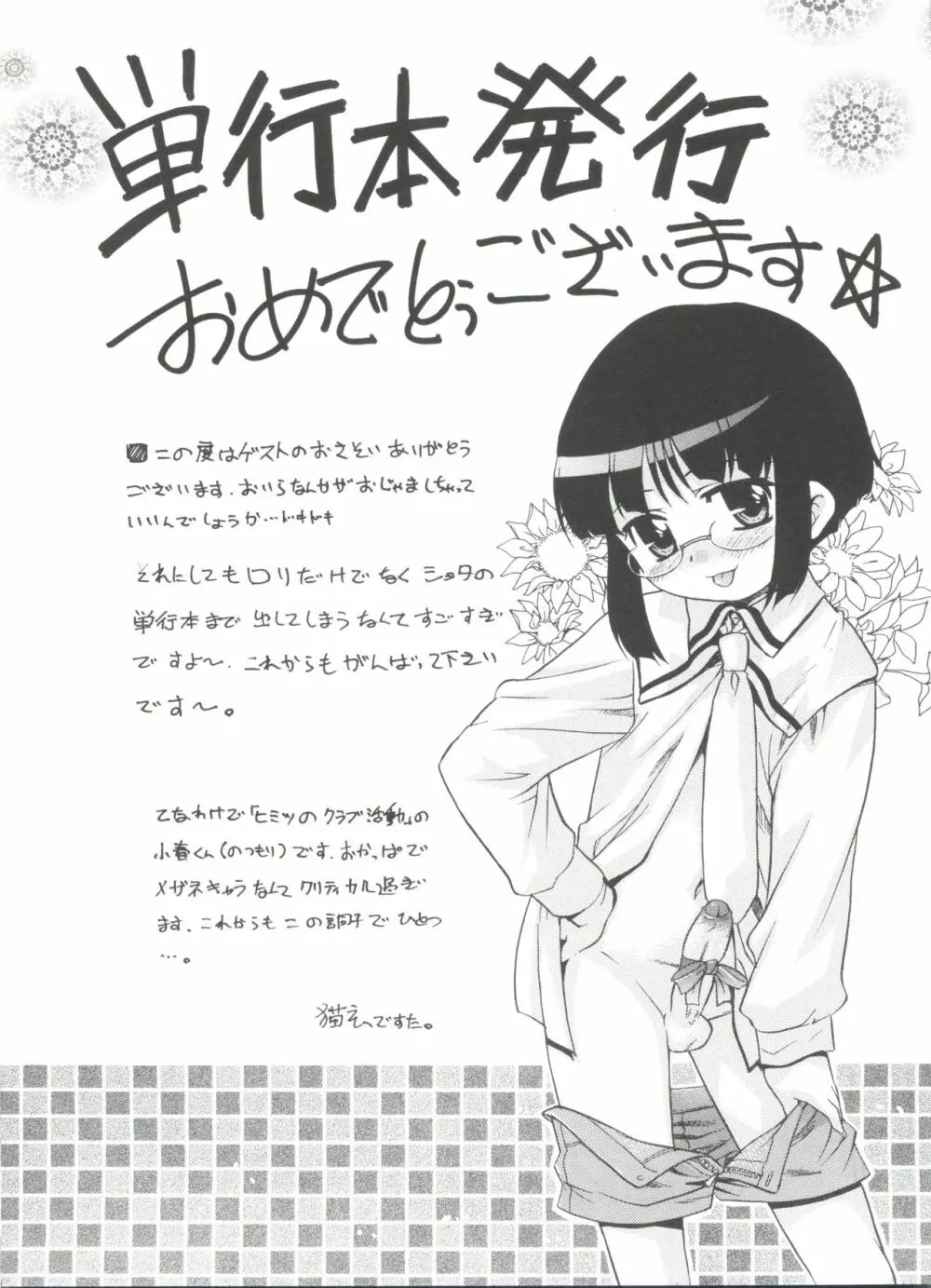 オトコノコ活動報告書 196ページ