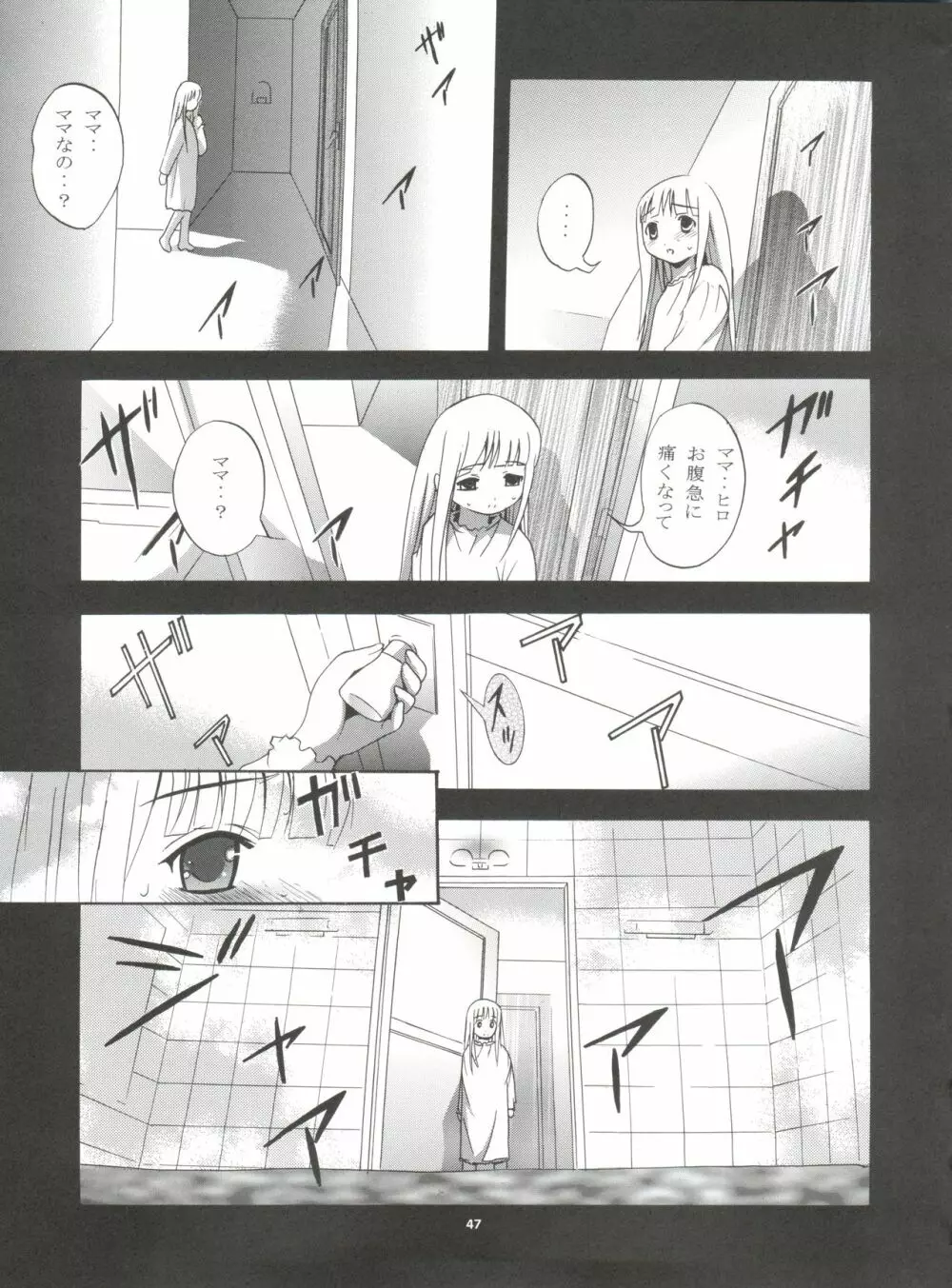 MOUSOU みにしあたー 17 46ページ