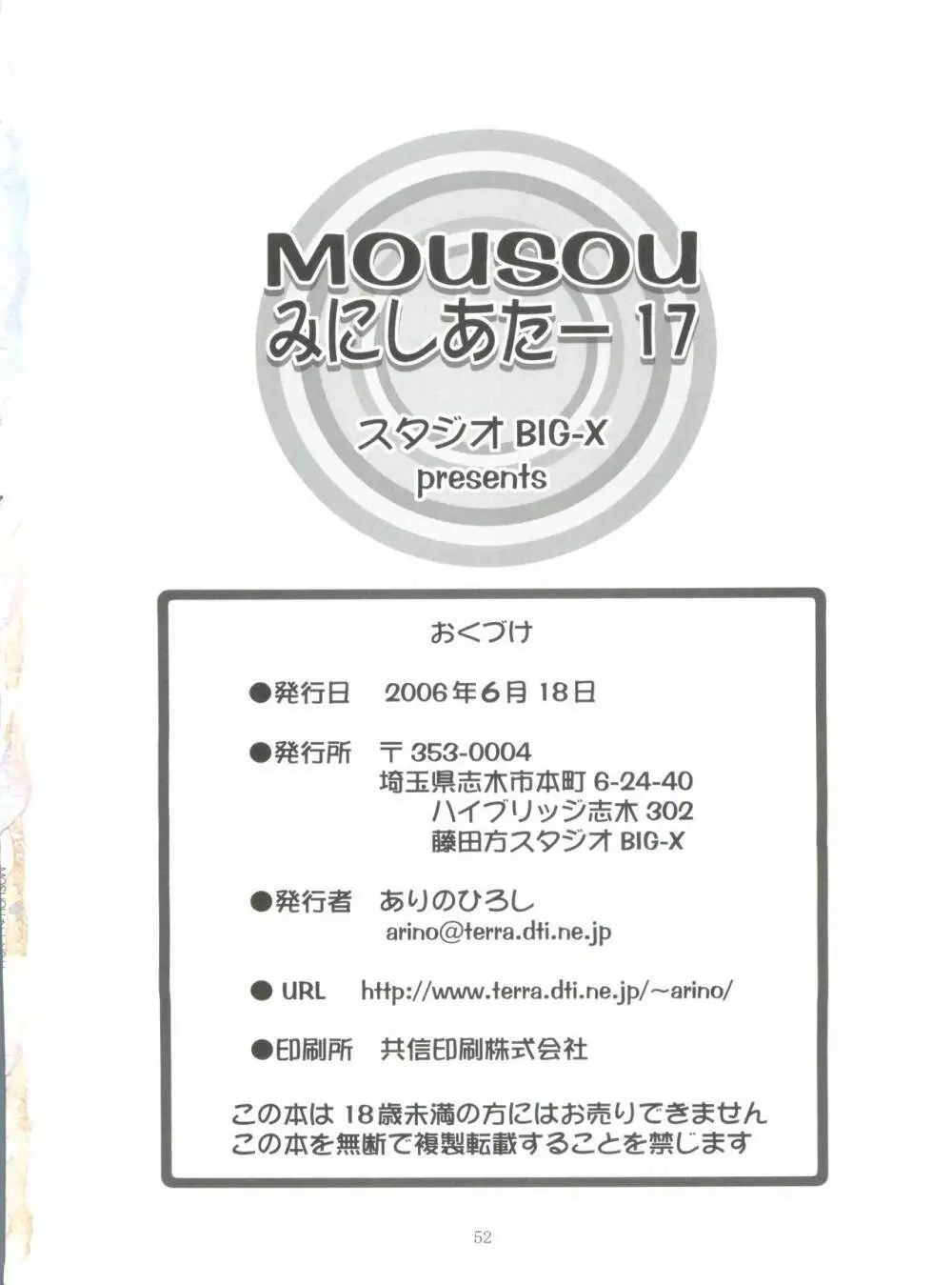 MOUSOU みにしあたー 17 51ページ