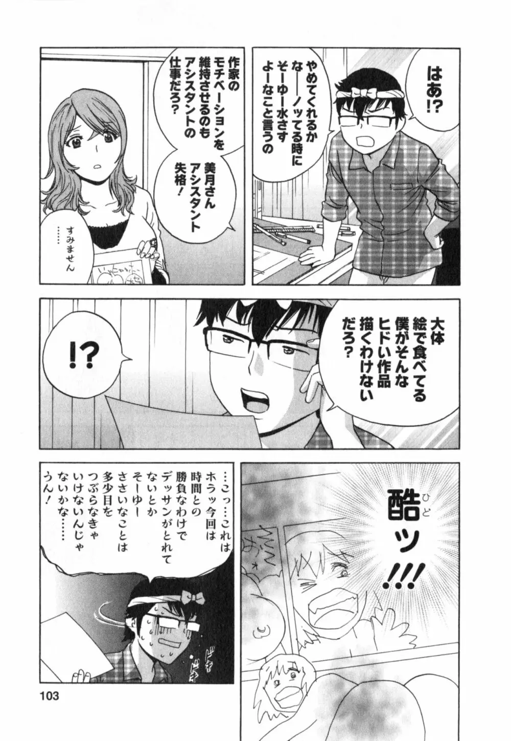 まんがのような人妻との日々 第03巻 人の妻は僕のモノ 103ページ