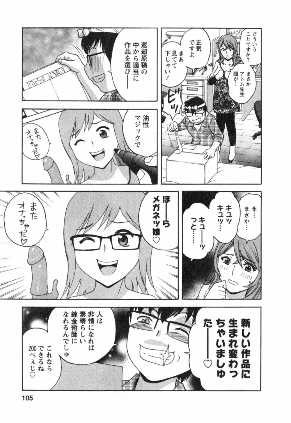 まんがのような人妻との日々 第03巻 人の妻は僕のモノ 105ページ