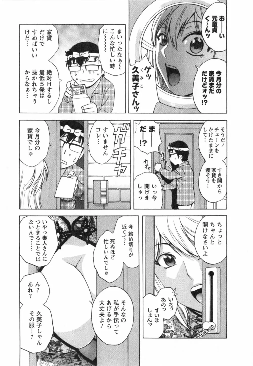 まんがのような人妻との日々 第03巻 人の妻は僕のモノ 107ページ