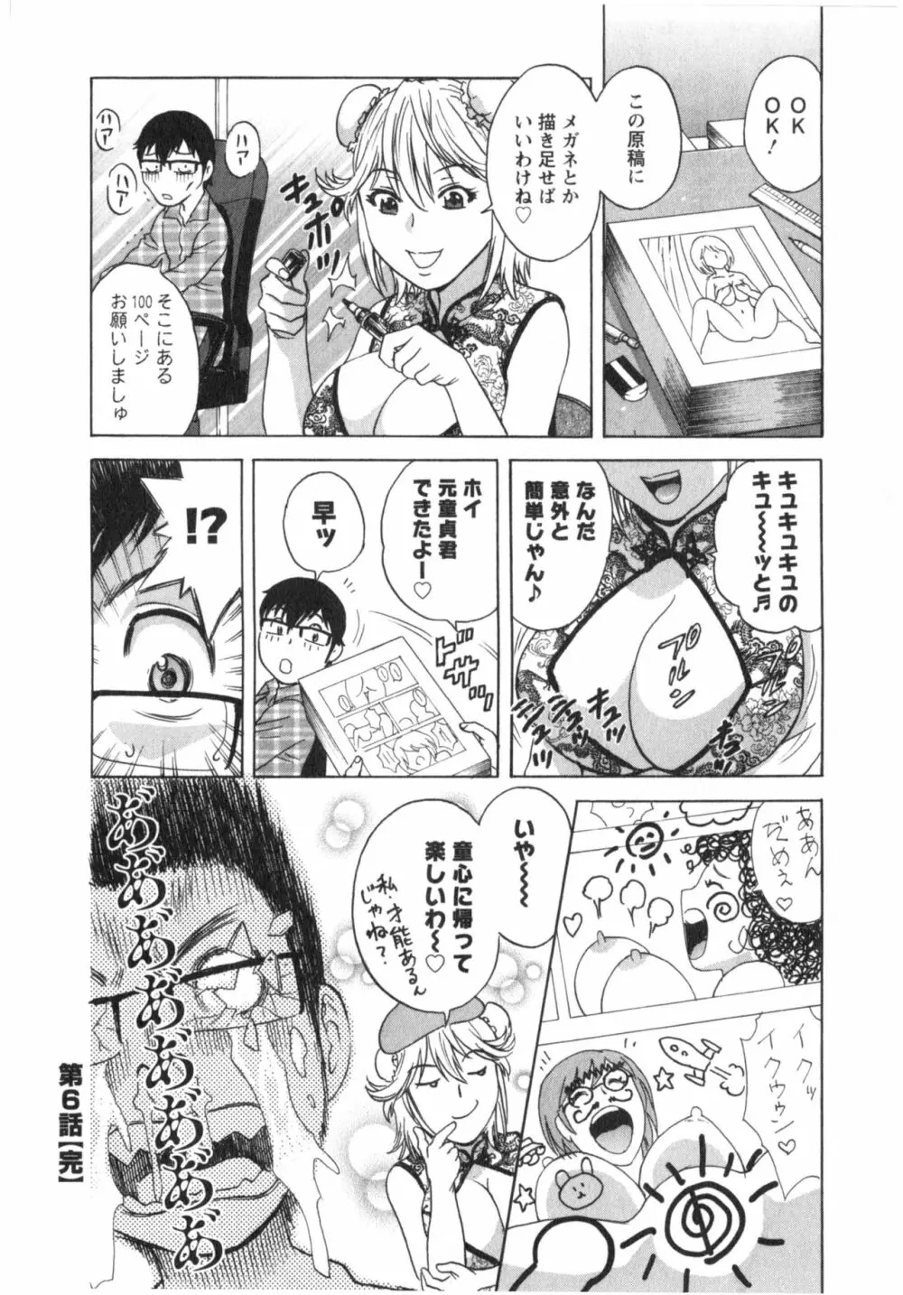 まんがのような人妻との日々 第03巻 人の妻は僕のモノ 118ページ