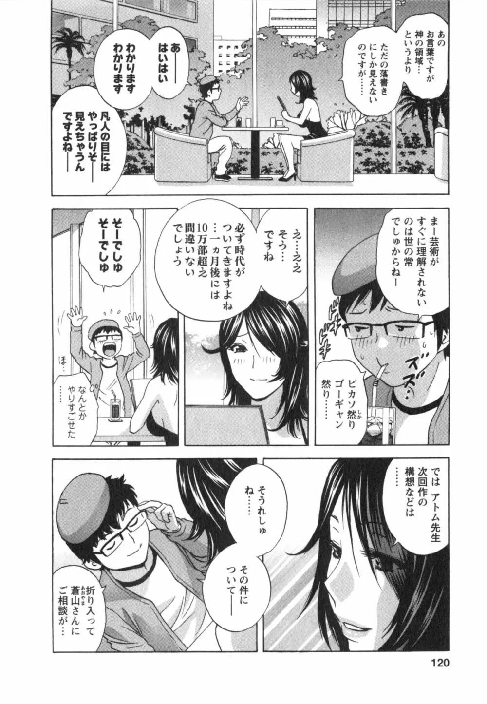 まんがのような人妻との日々 第03巻 人の妻は僕のモノ 120ページ