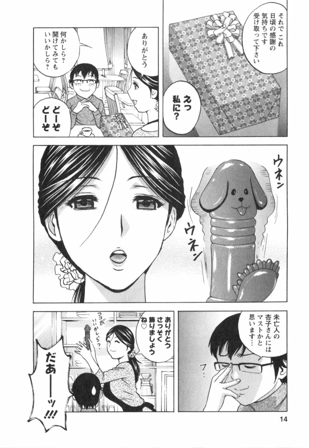 まんがのような人妻との日々 第03巻 人の妻は僕のモノ 14ページ