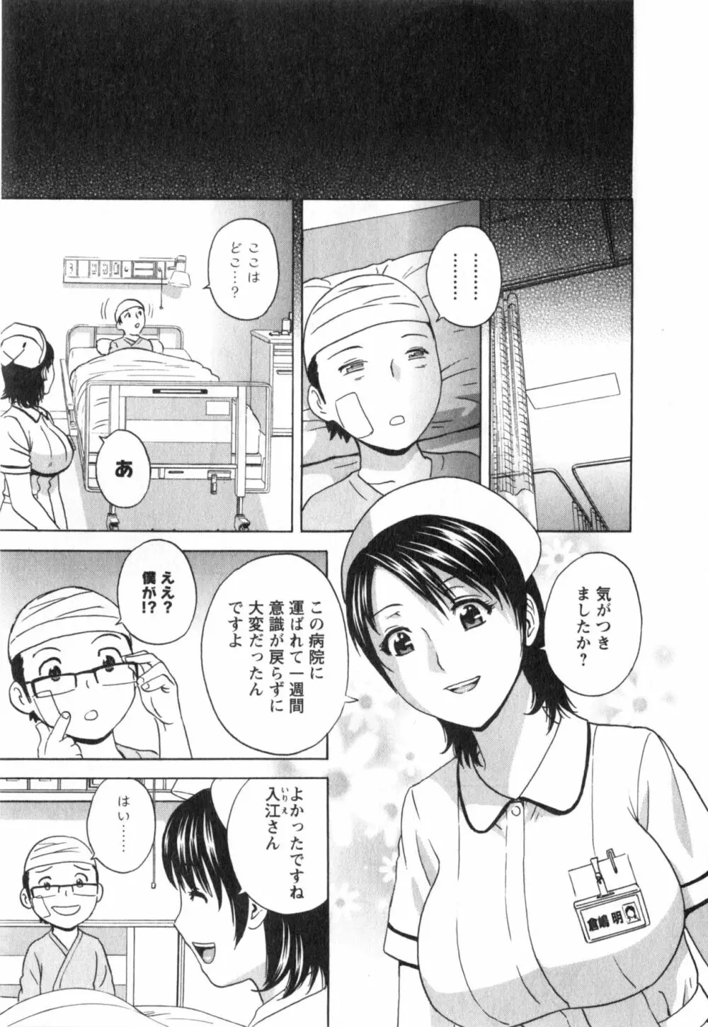 まんがのような人妻との日々 第03巻 人の妻は僕のモノ 143ページ