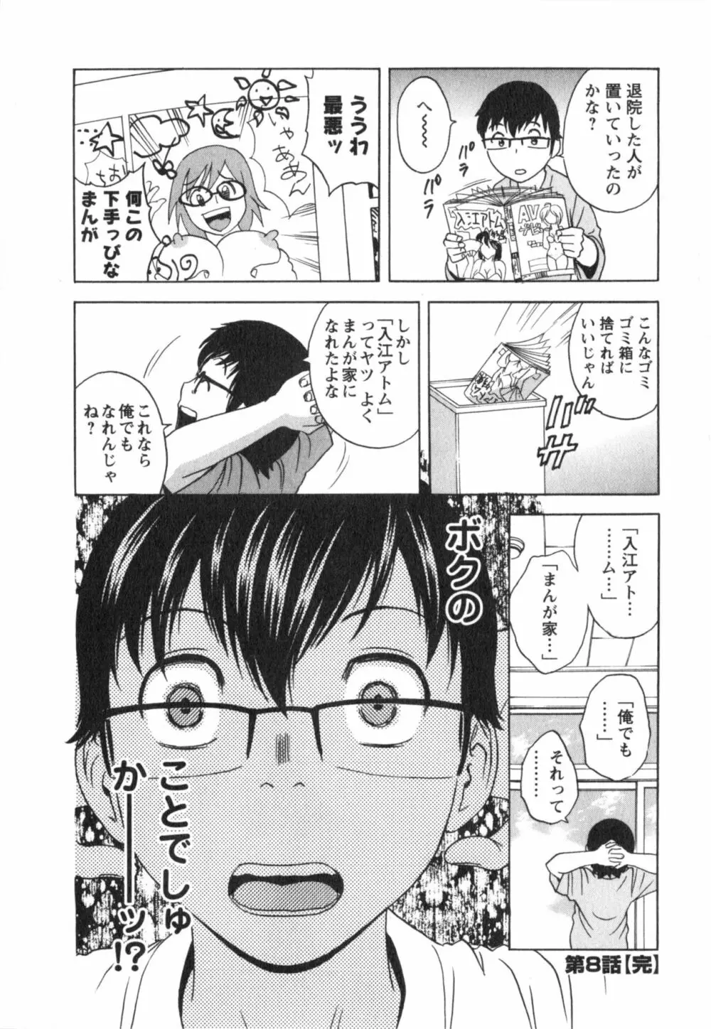 まんがのような人妻との日々 第03巻 人の妻は僕のモノ 156ページ