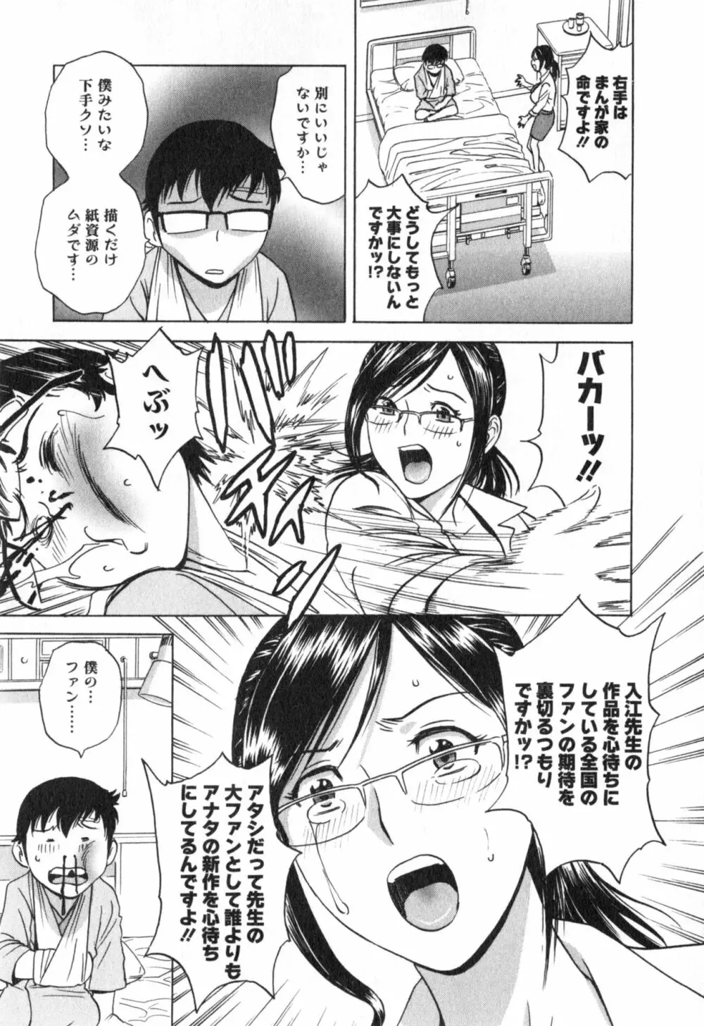 まんがのような人妻との日々 第03巻 人の妻は僕のモノ 161ページ