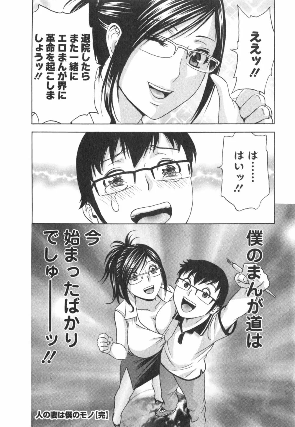 まんがのような人妻との日々 第03巻 人の妻は僕のモノ 174ページ