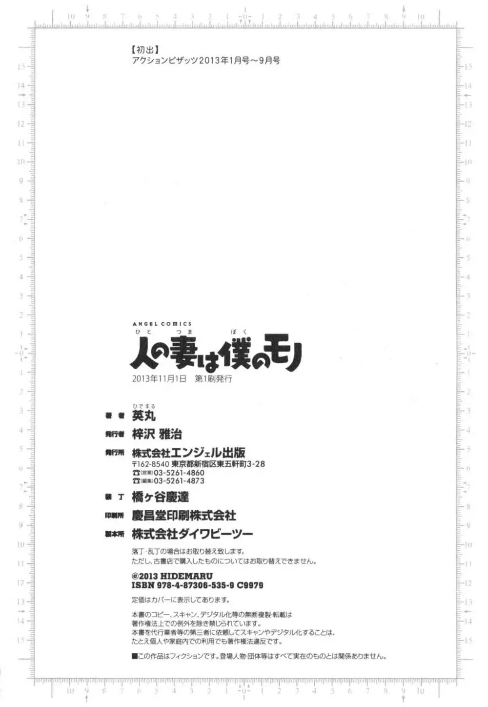 まんがのような人妻との日々 第03巻 人の妻は僕のモノ 176ページ