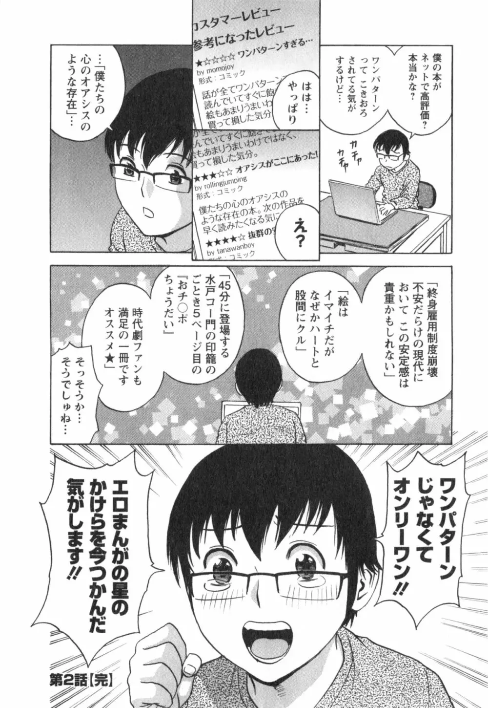 まんがのような人妻との日々 第03巻 人の妻は僕のモノ 42ページ