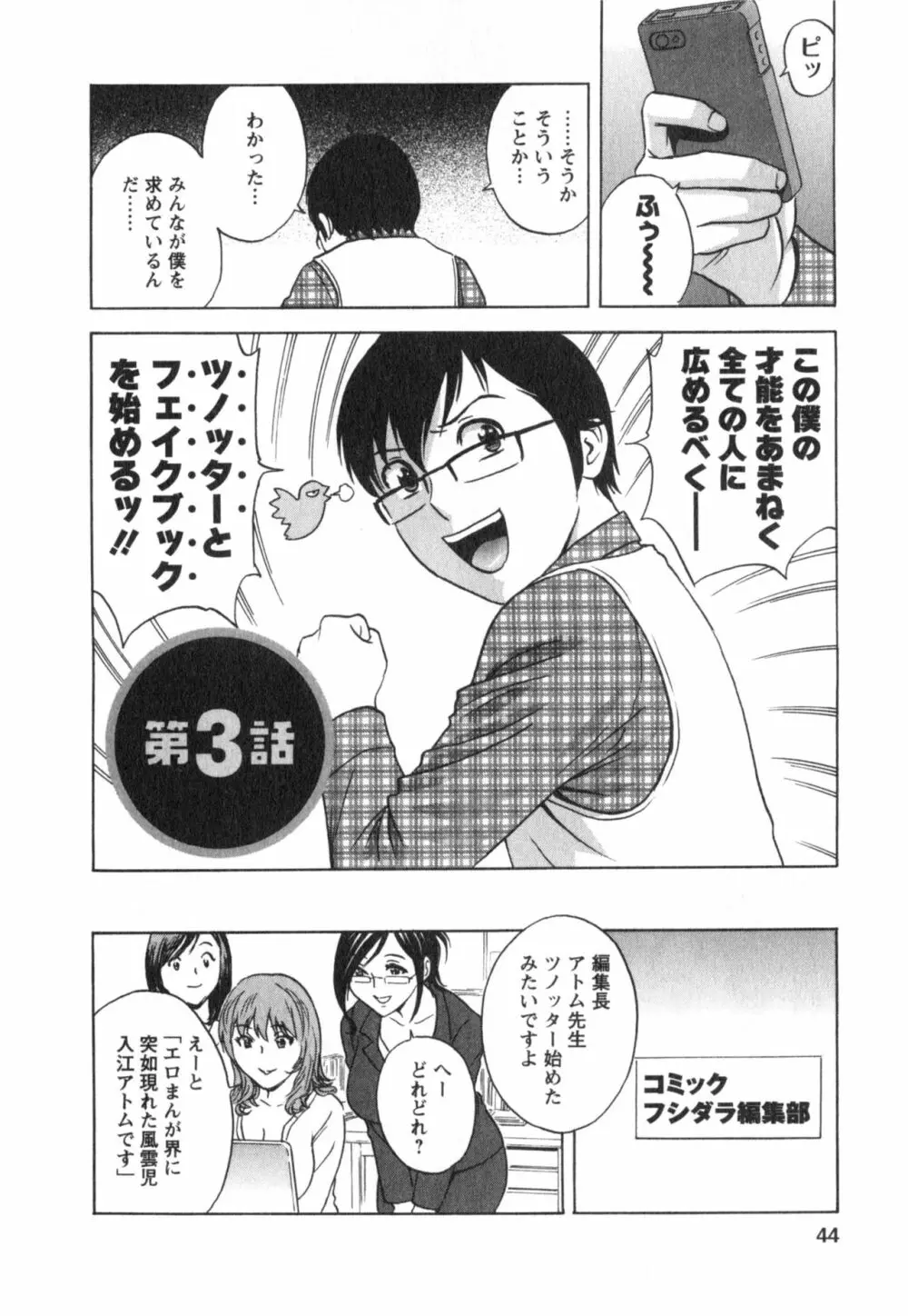 まんがのような人妻との日々 第03巻 人の妻は僕のモノ 44ページ