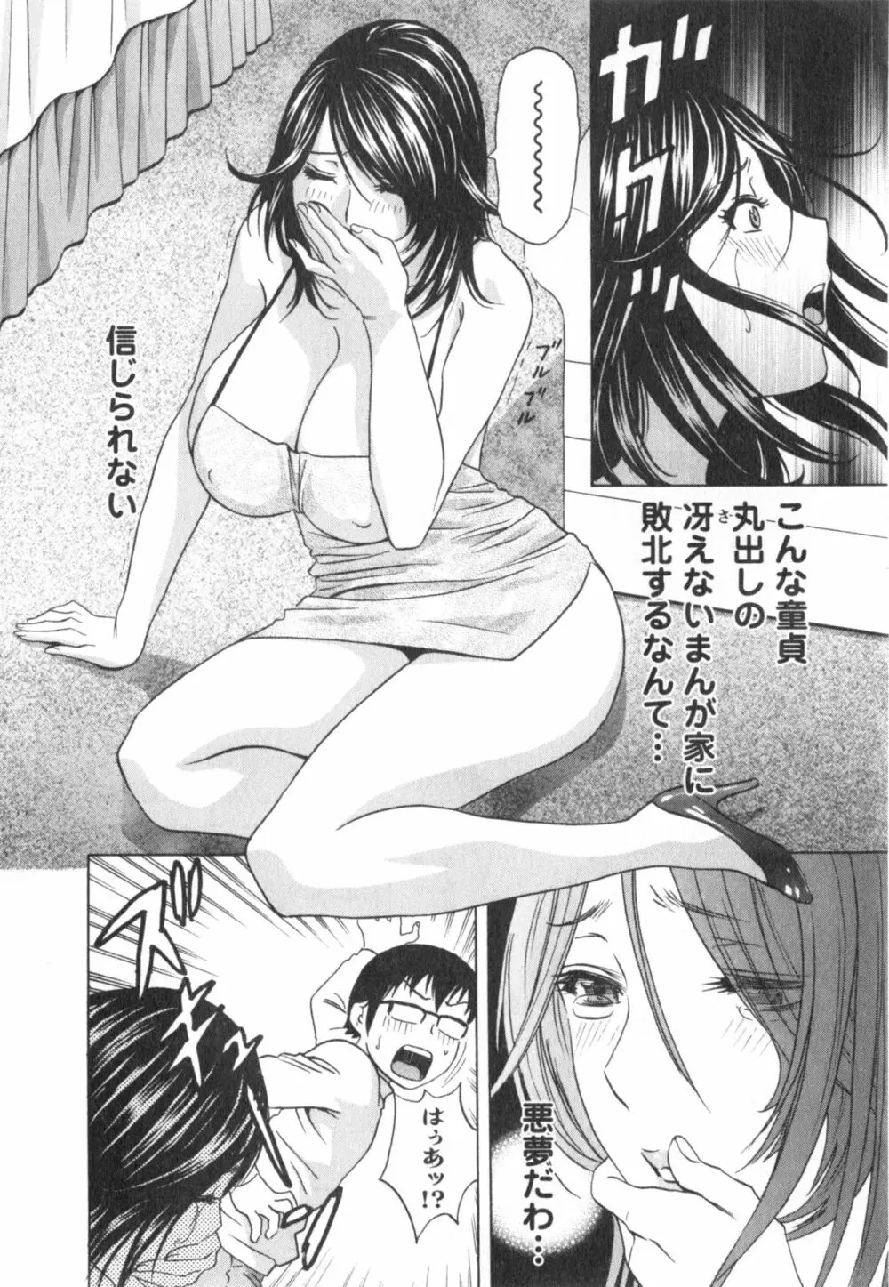 まんがのような人妻との日々 第03巻 人の妻は僕のモノ 50ページ