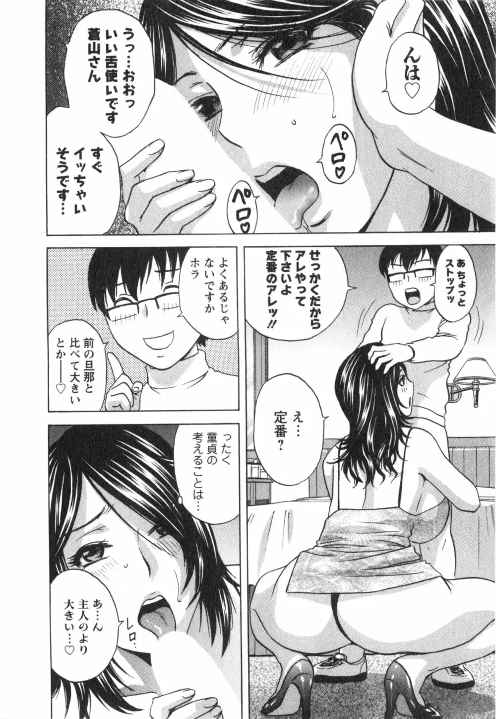 まんがのような人妻との日々 第03巻 人の妻は僕のモノ 52ページ