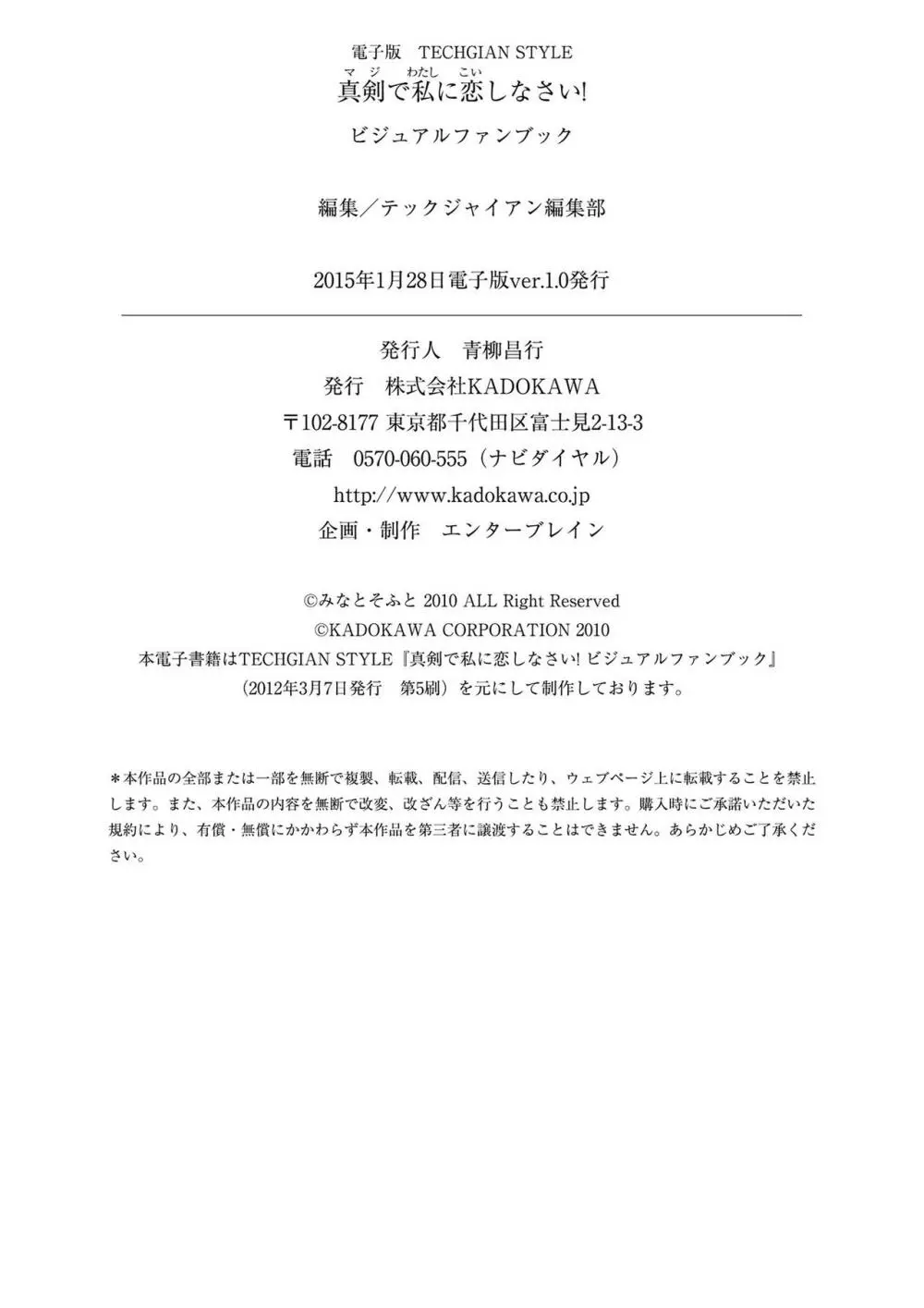 真剣で私に恋しなさい! ビジュアルファンブッ 182ページ