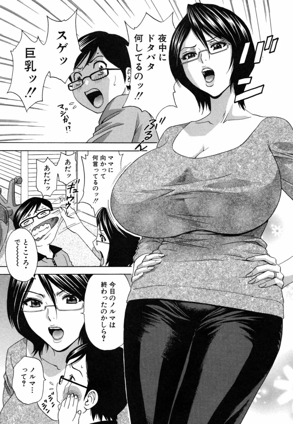 凌辱!! 熟れ乳パラダイス 10ページ