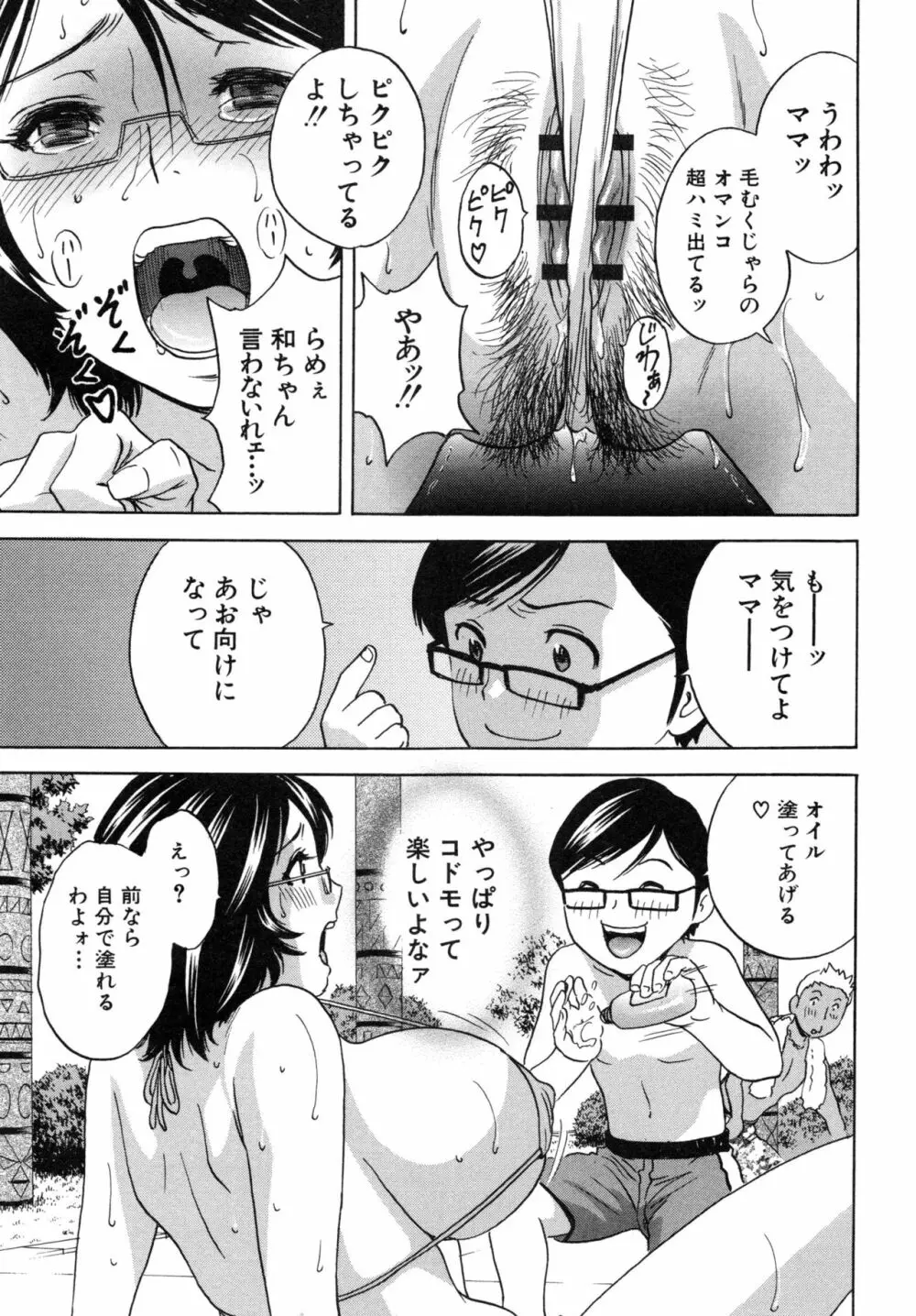 凌辱!! 熟れ乳パラダイス 53ページ