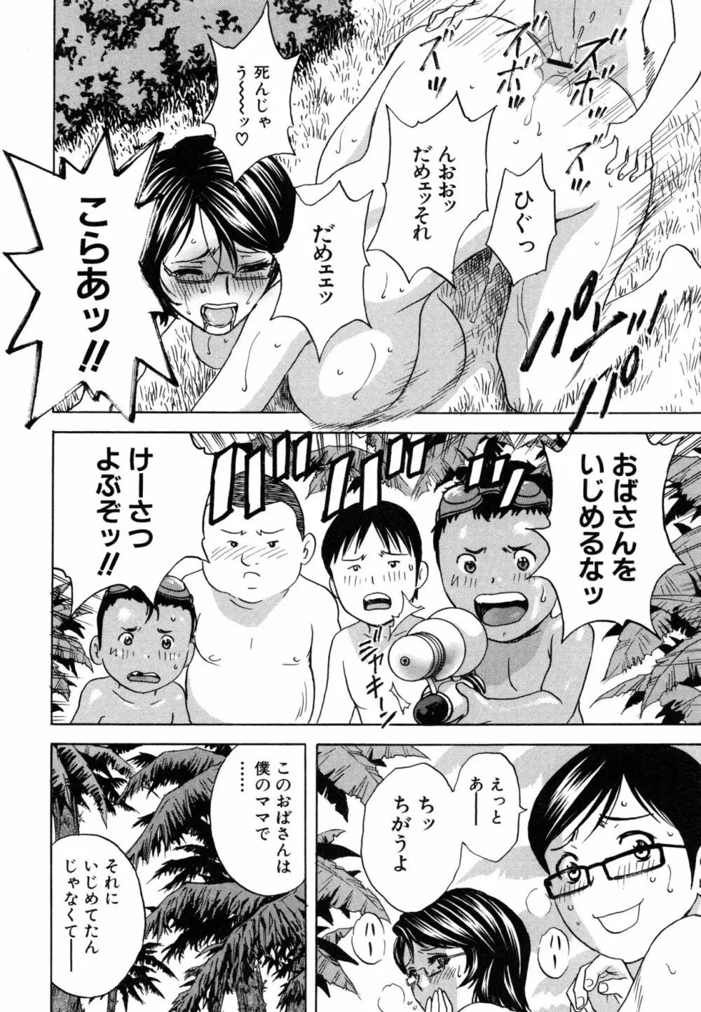 凌辱!! 熟れ乳パラダイス 64ページ