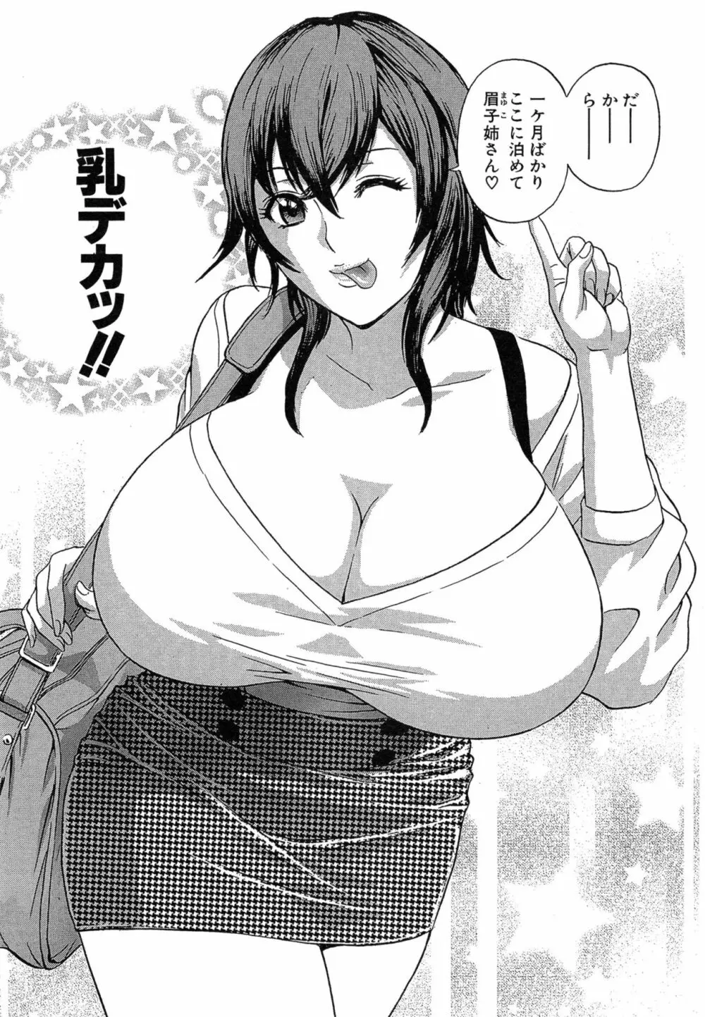 凌辱!! 熟れ乳パラダイス 76ページ