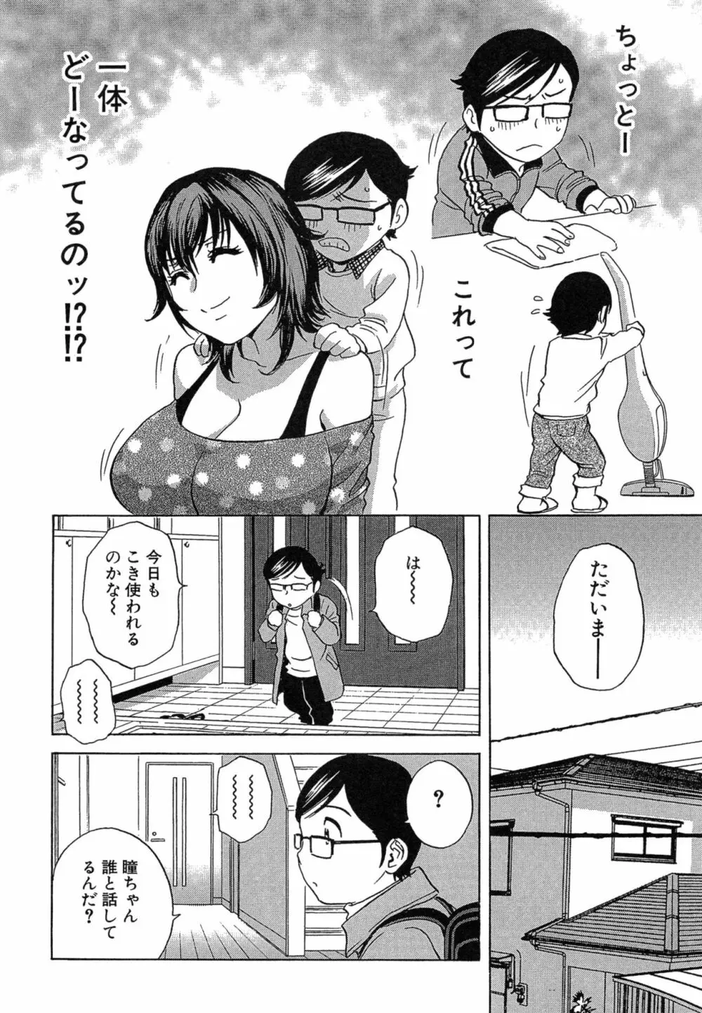 凌辱!! 熟れ乳パラダイス 82ページ