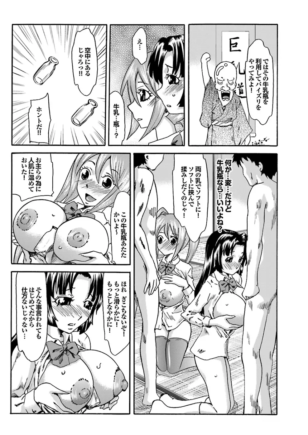 乳ンプリンプリン 108ページ