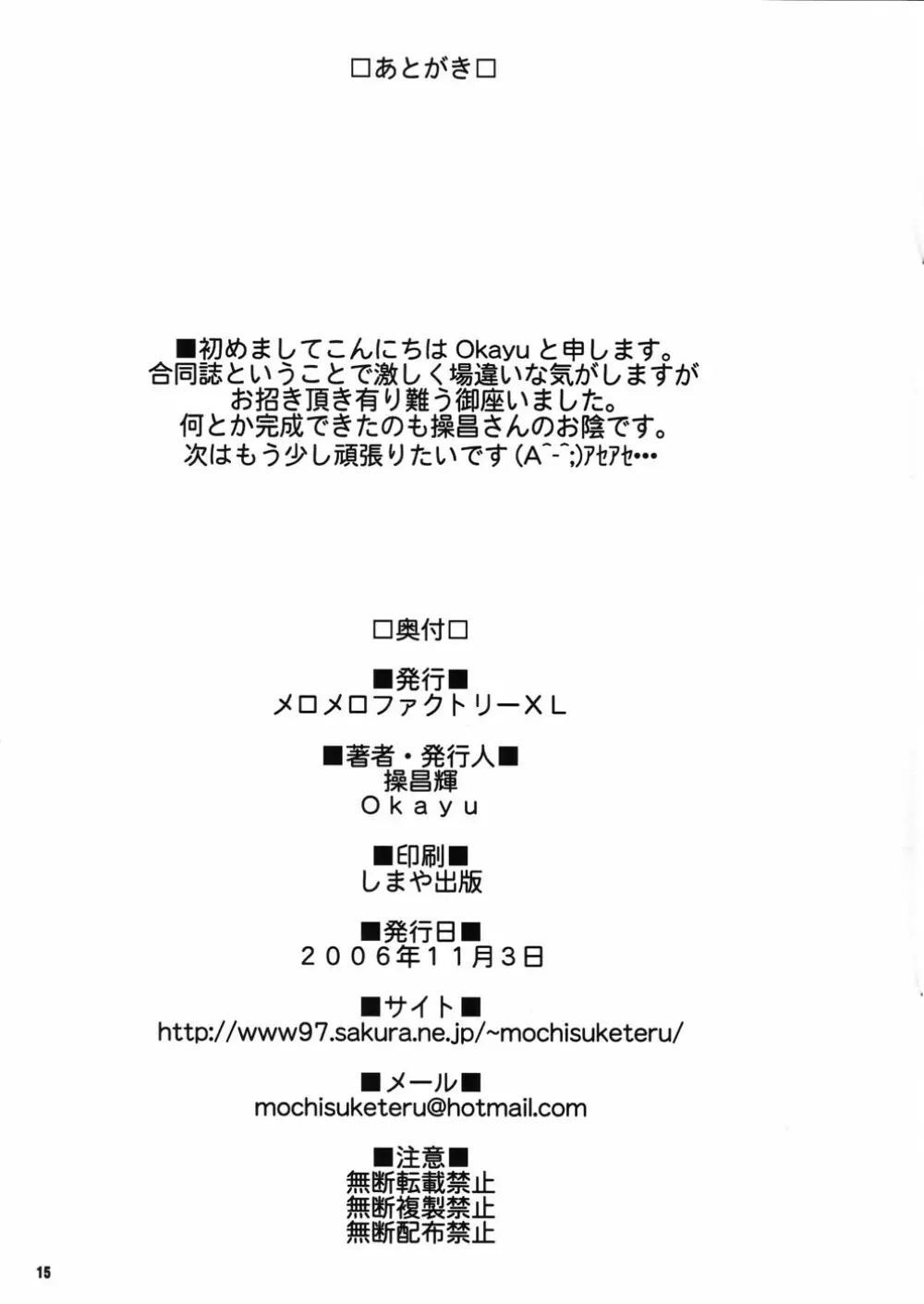 いきなり（Hが）はじまる「（内容が）0％」エロパロディ 15ページ