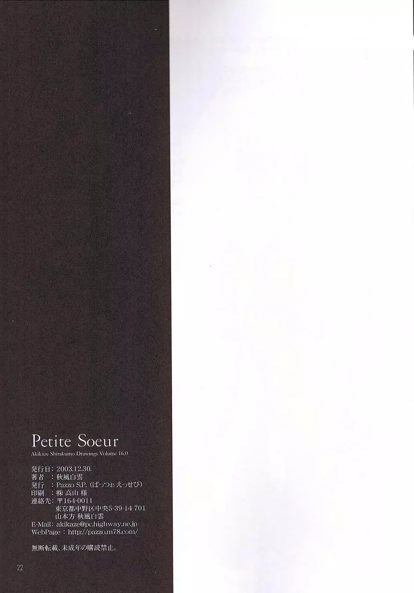 Petite Soeur 21ページ