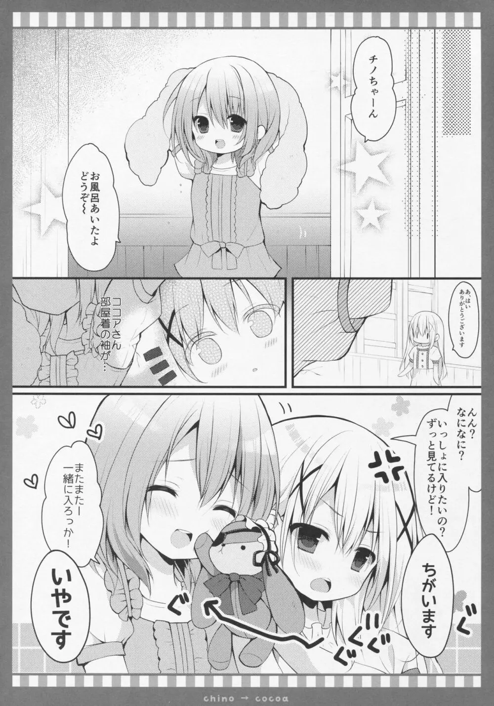 チノ→ココア 5ページ