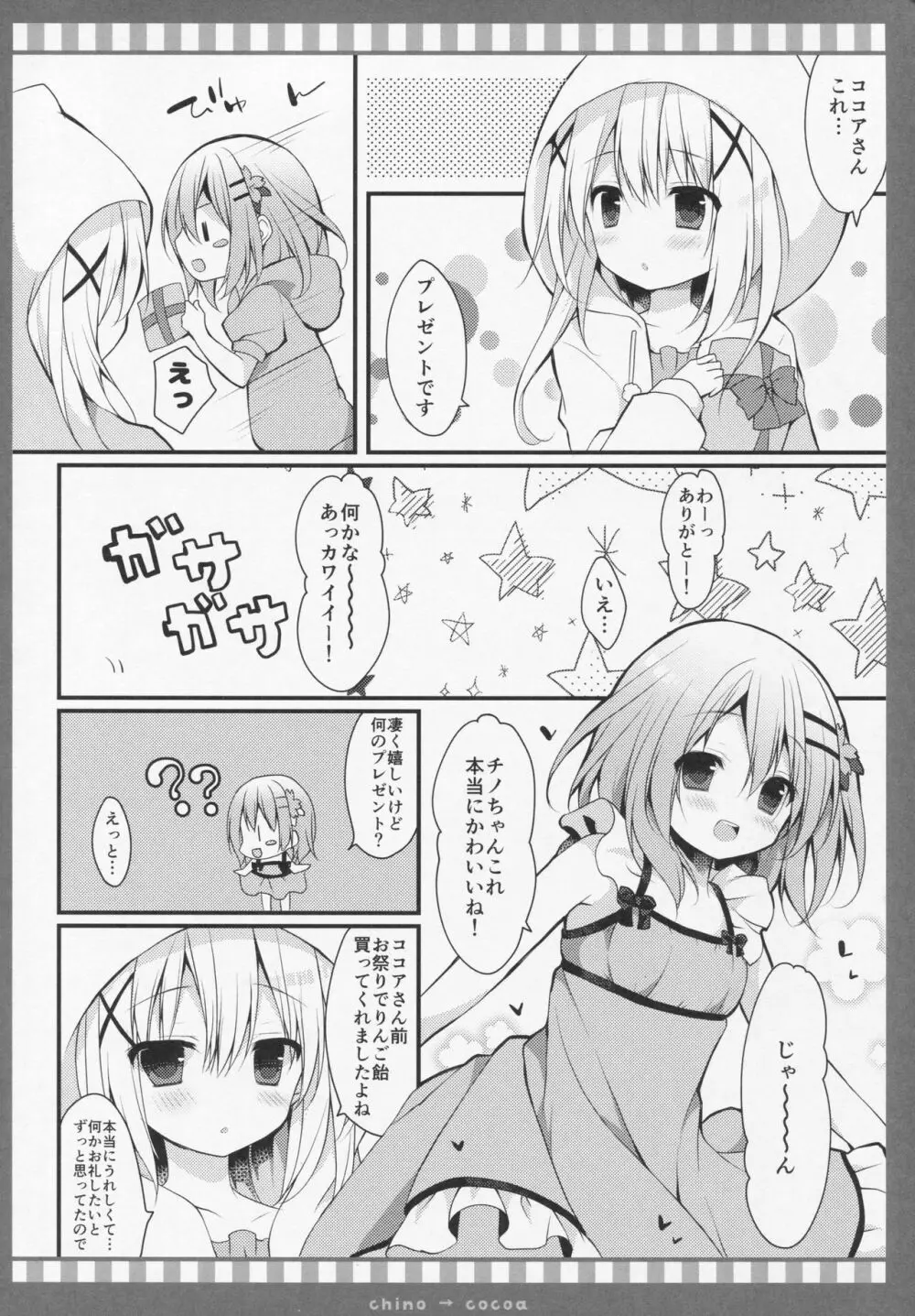 チノ→ココア 7ページ