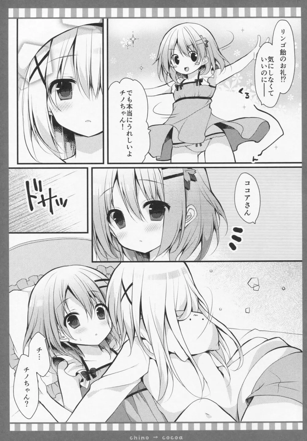 チノ→ココア 8ページ