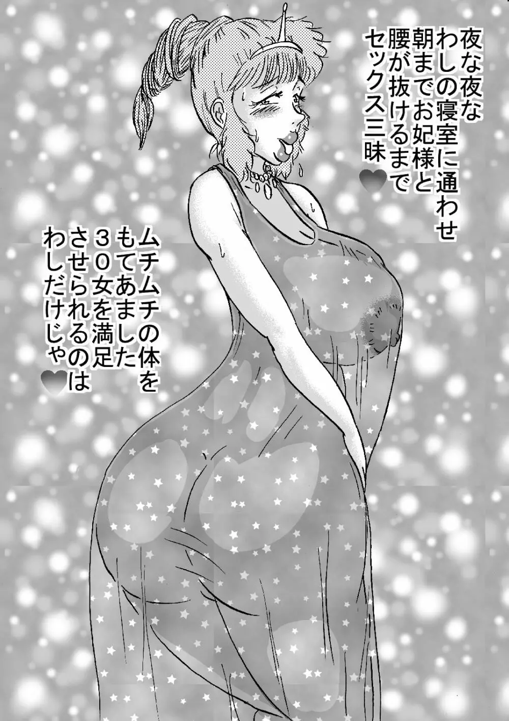 王女幻想界受精完結編I 57ページ