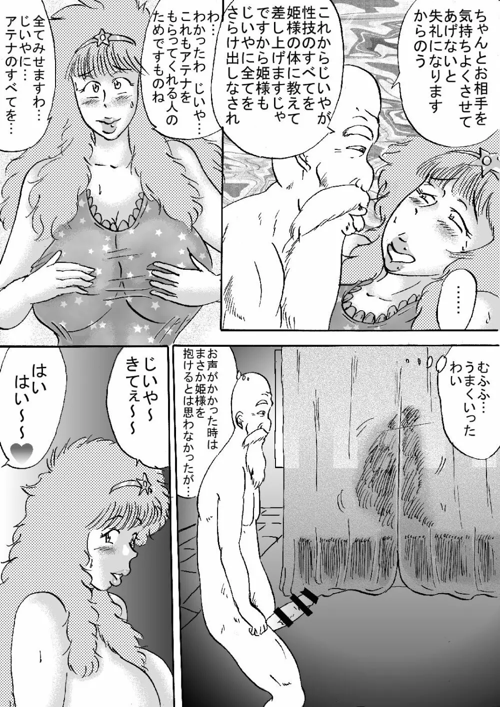 王女幻想界受精完結編I 9ページ