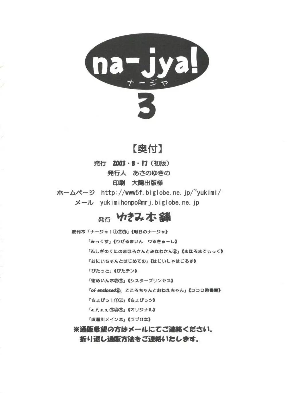 ナージャ!3 ナージャとシルヴィー 41ページ