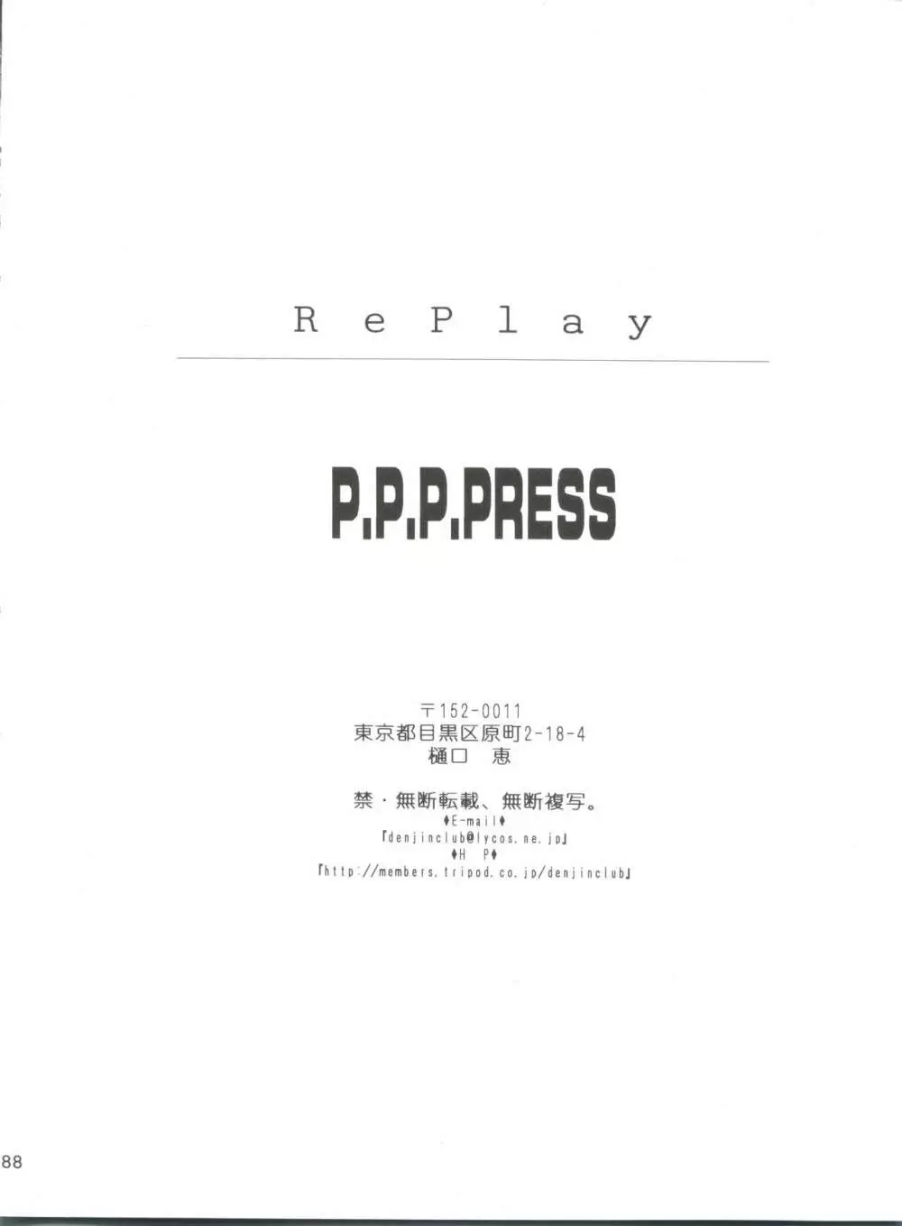 replay 86ページ