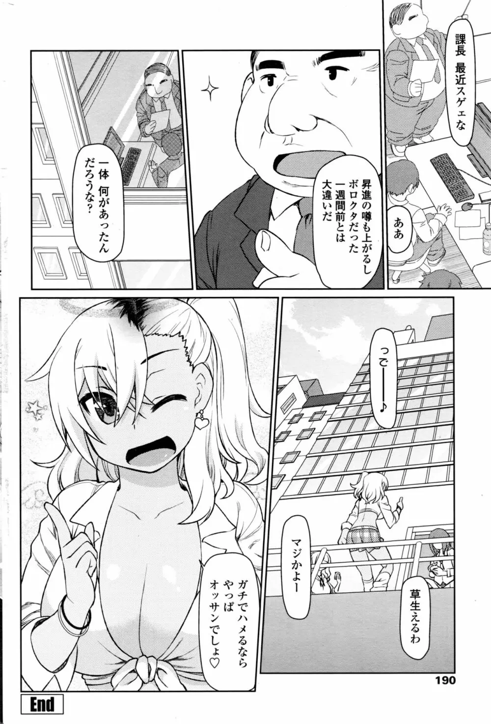 COMIC ペンギンセレブ 2016年11月号 193ページ