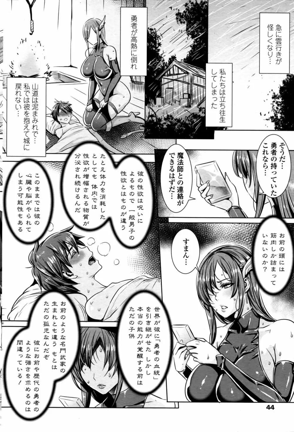 COMIC ペンギンセレブ 2016年11月号 47ページ