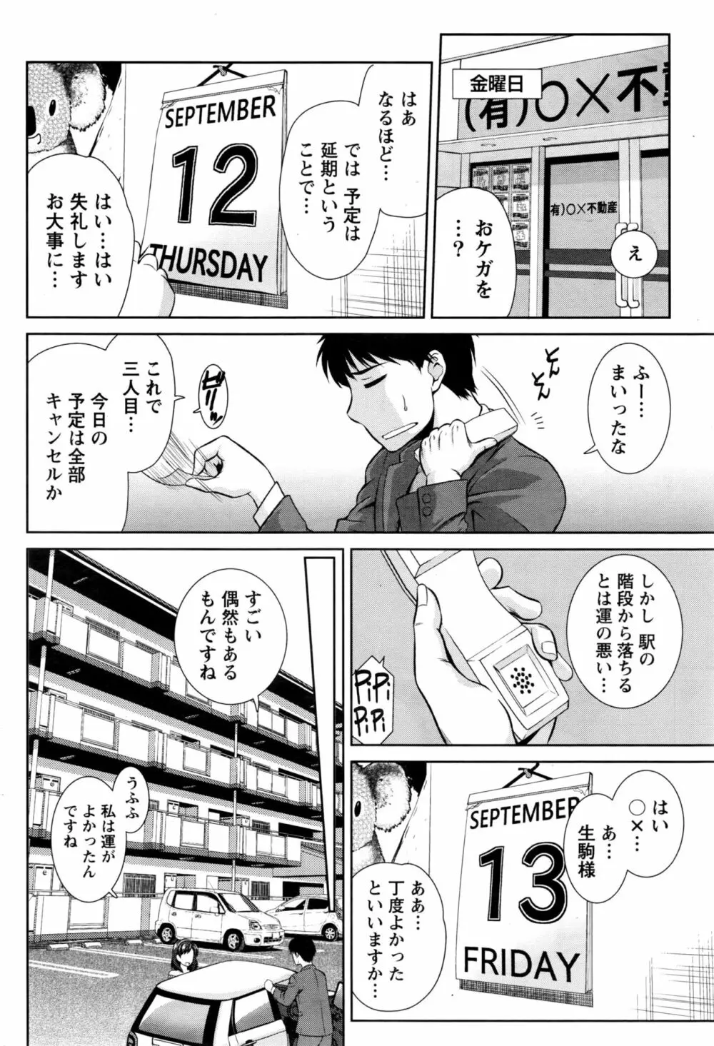 ナマイキッ！ 2016年11月号 185ページ