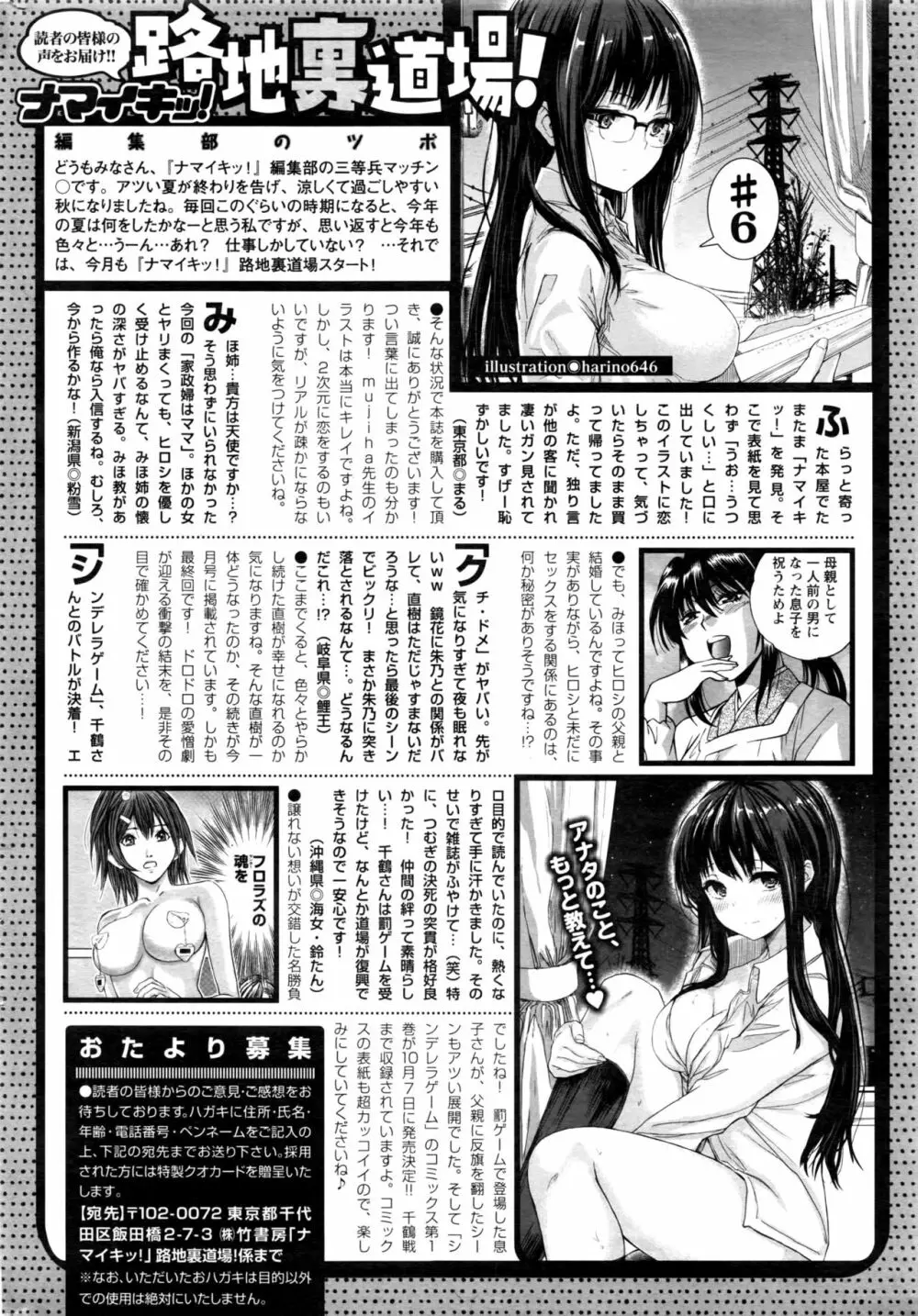 ナマイキッ！ 2016年11月号 227ページ