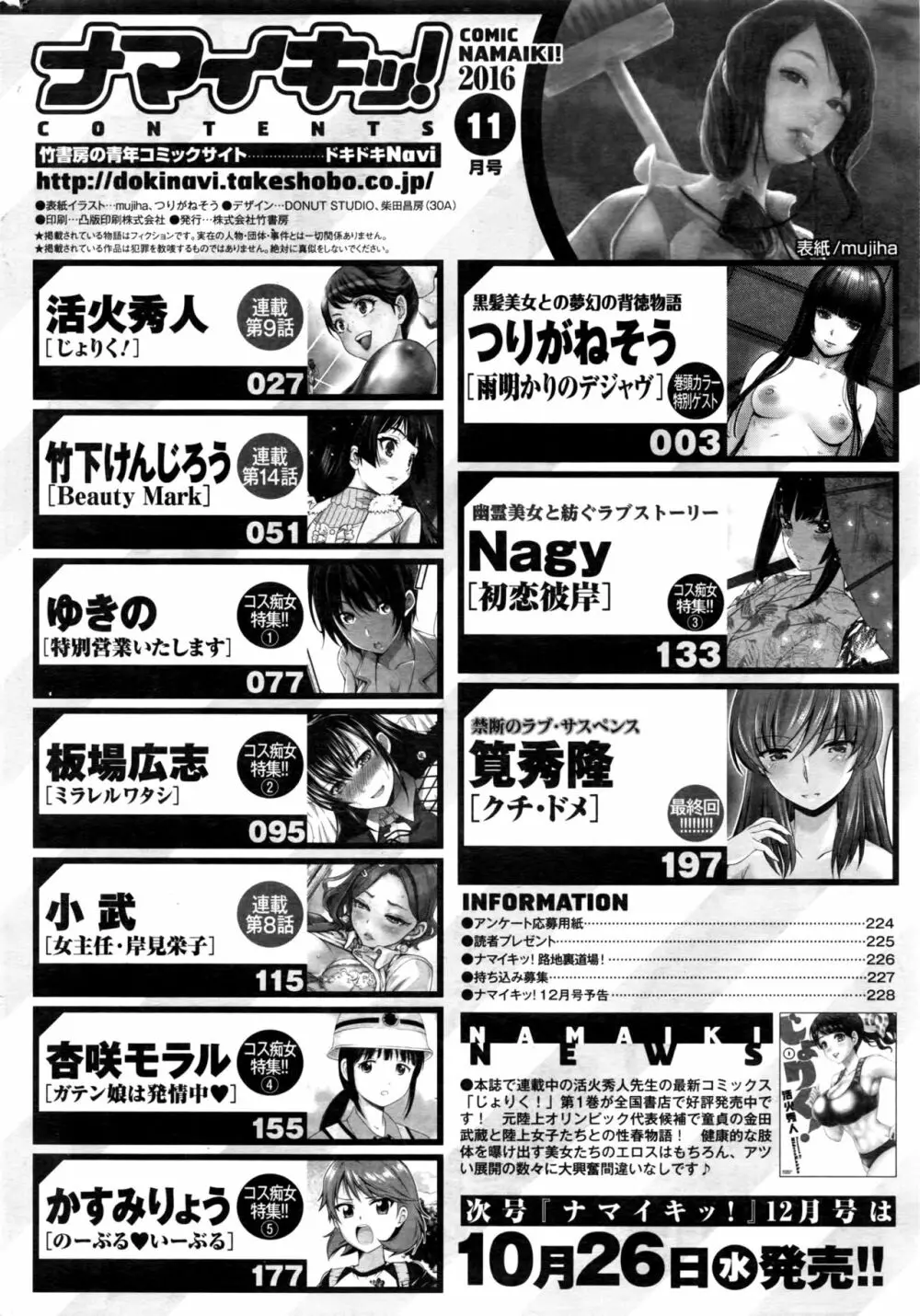 ナマイキッ！ 2016年11月号 231ページ