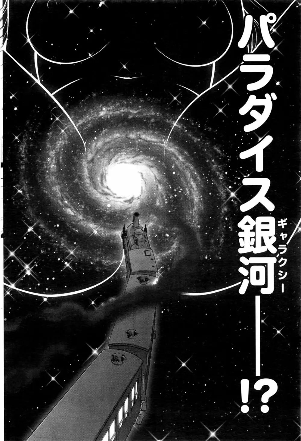 ナマイキッ！ 2016年11月号 73ページ