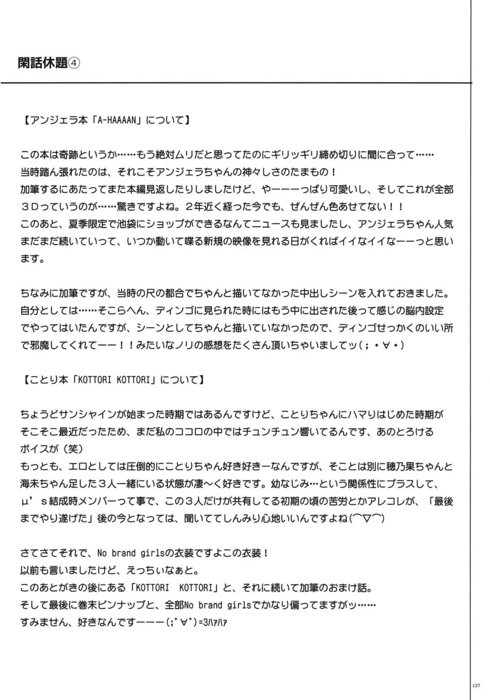 1005YORO サイクロンの総集編 141ページ