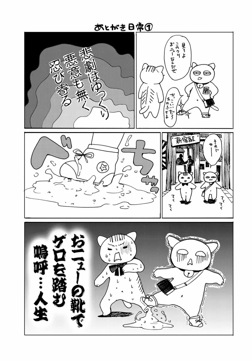 さらけだしおんなのこ 193ページ